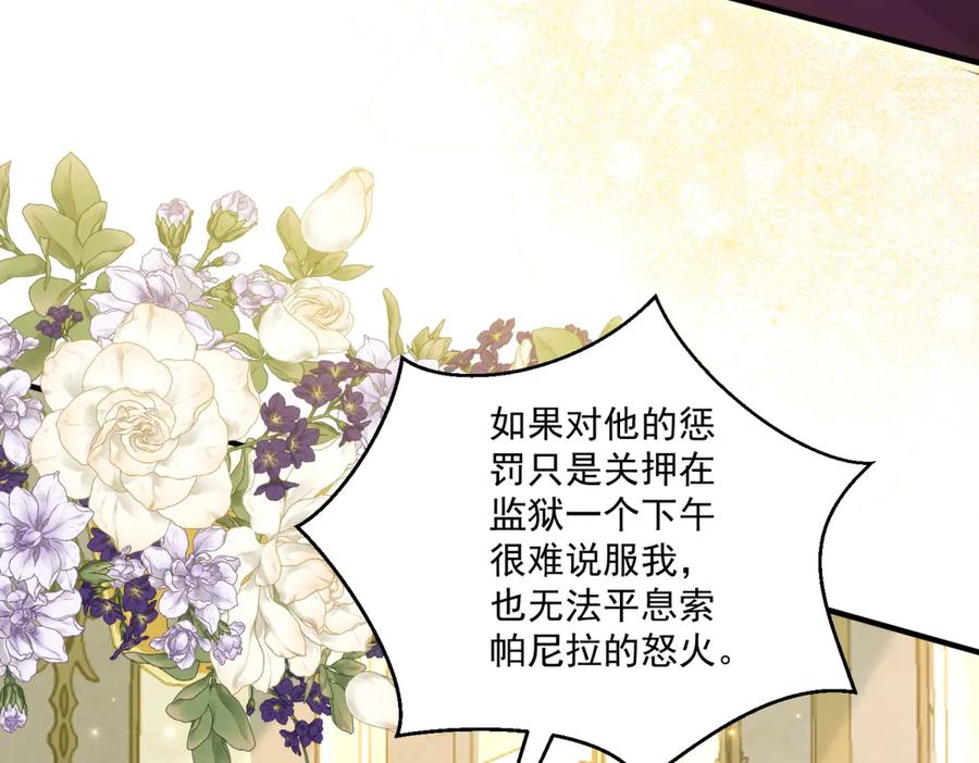 《我的三个大佬哥哥》第29话 叛逆的露琪亚 第12页