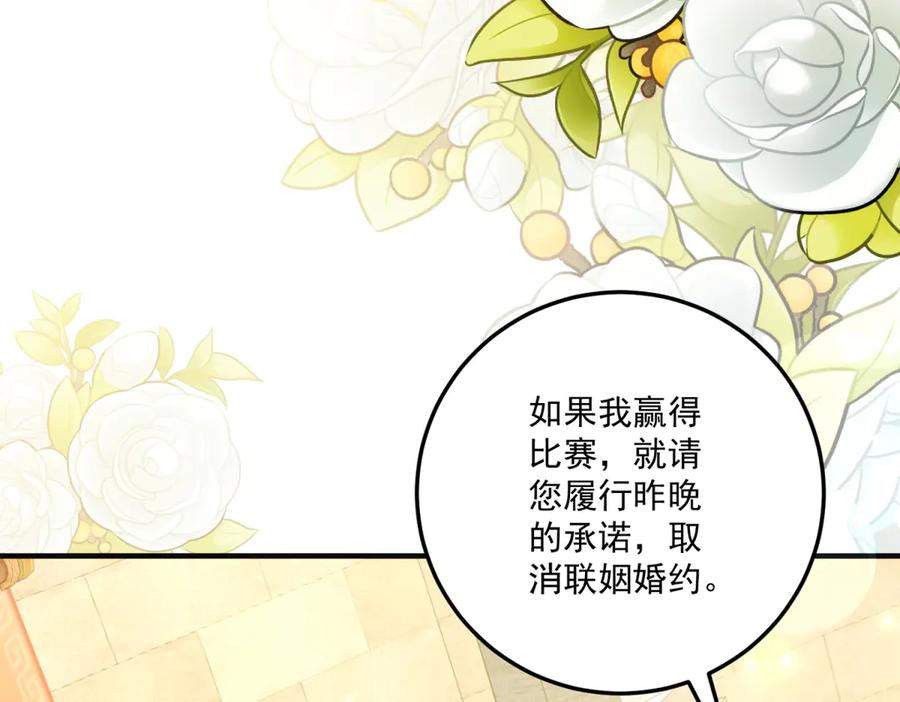 《我的三个大佬哥哥》第29话 叛逆的露琪亚 第67页