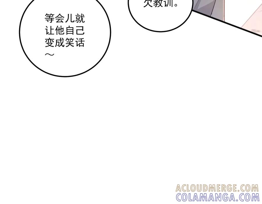 《我的三个大佬哥哥》第29话 叛逆的露琪亚 第77页