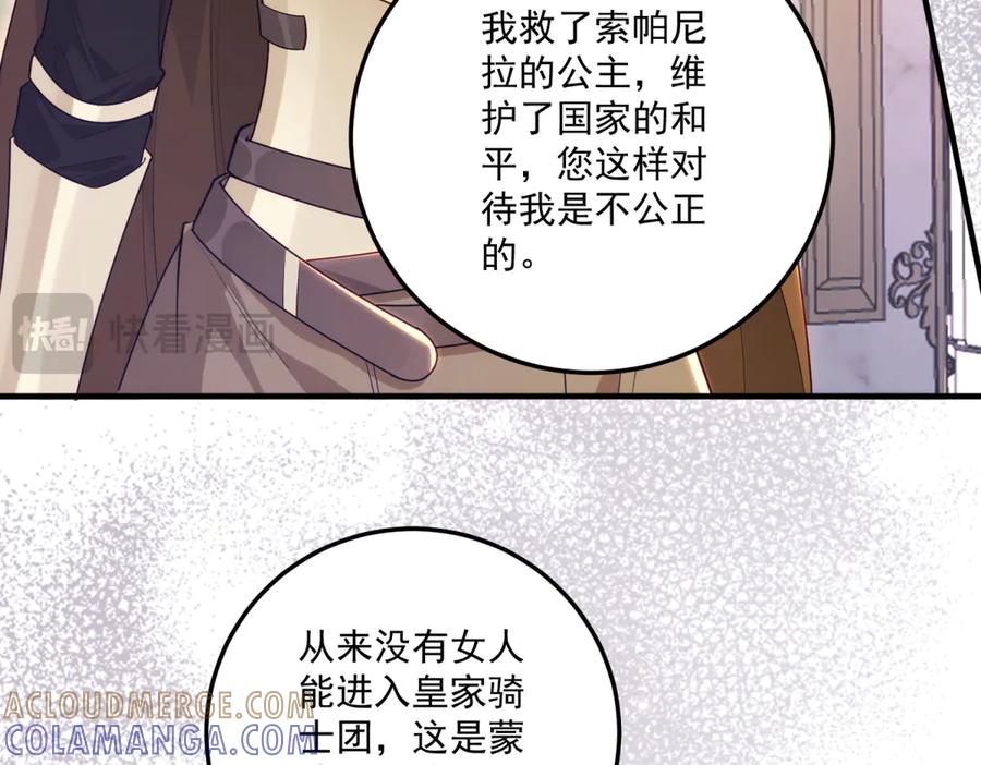 《我的三个大佬哥哥》第29话 叛逆的露琪亚 第45页