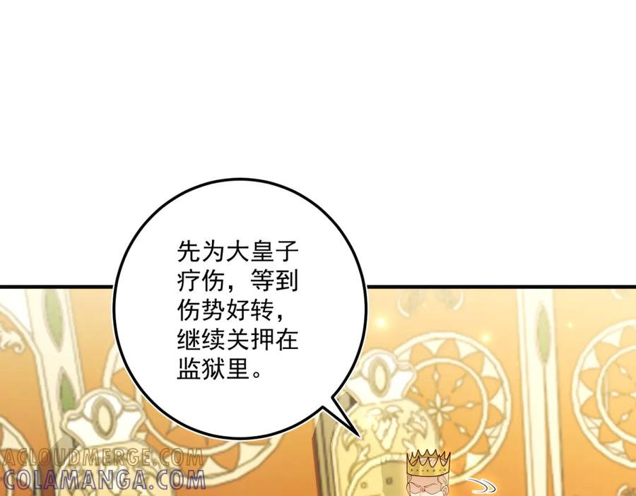 《我的三个大佬哥哥》第29话 叛逆的露琪亚 第29页