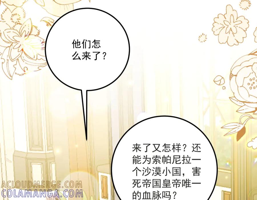 《我的三个大佬哥哥》第29话 叛逆的露琪亚 第5页