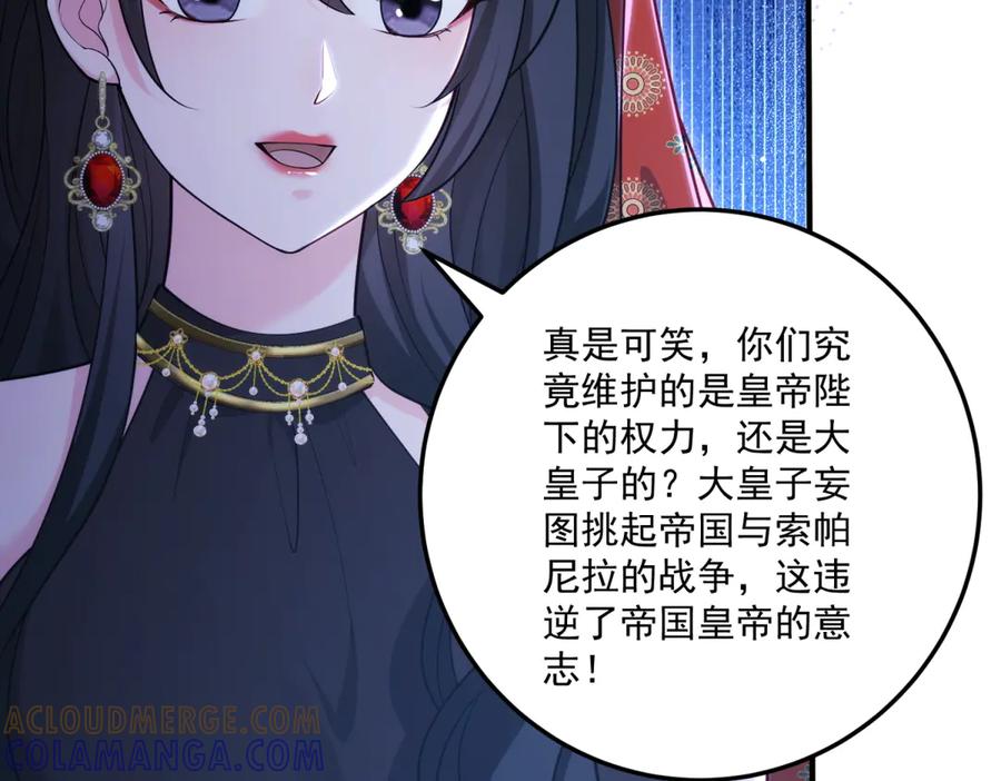 《我的三个大佬哥哥》第29话 叛逆的露琪亚 第21页
