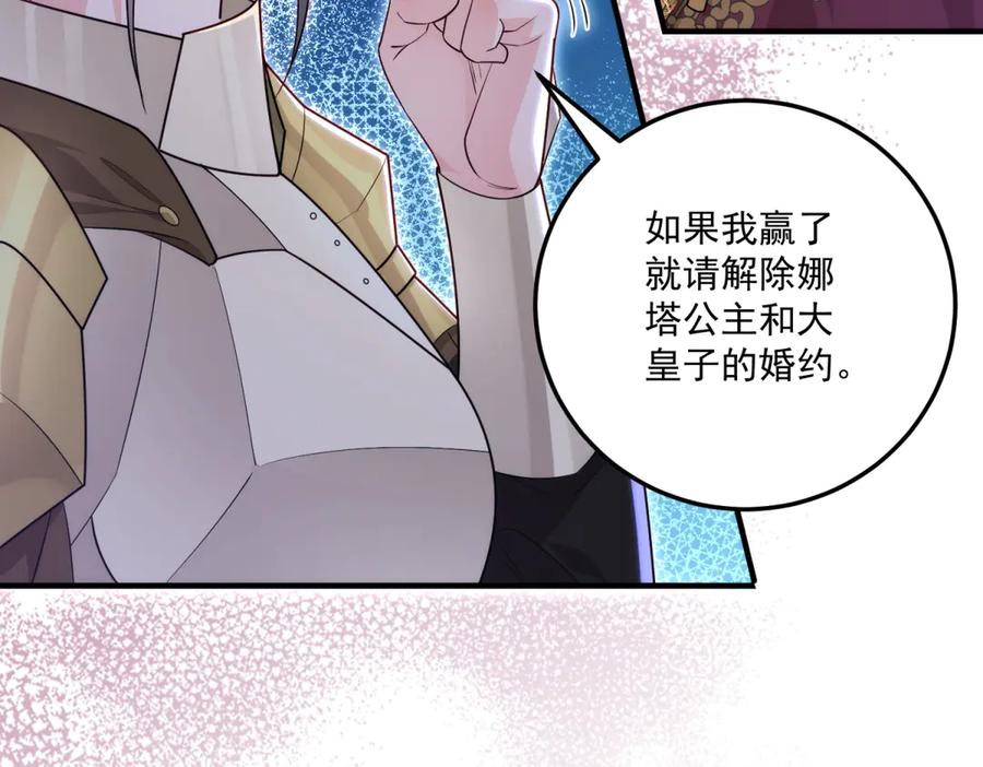 《我的三个大佬哥哥》第29话 叛逆的露琪亚 第50页