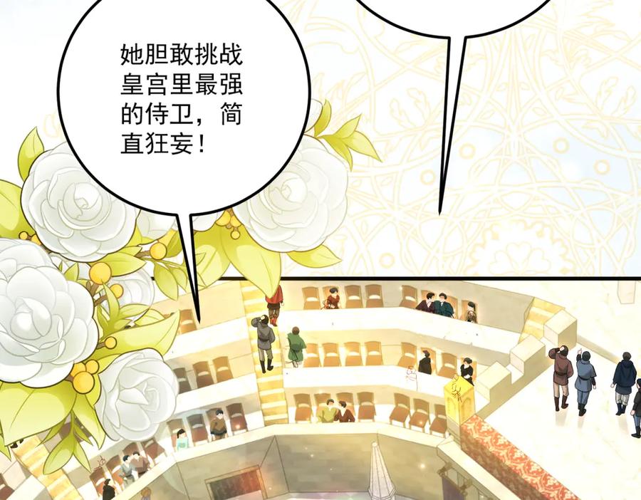 《我的三个大佬哥哥》第29话 叛逆的露琪亚 第59页