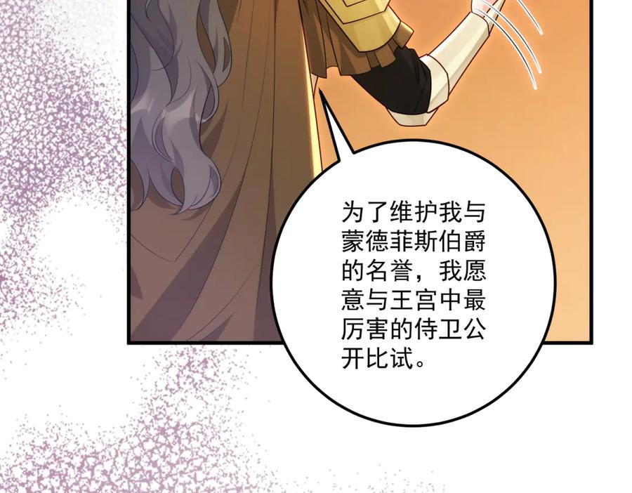 《我的三个大佬哥哥》第29话 叛逆的露琪亚 第47页