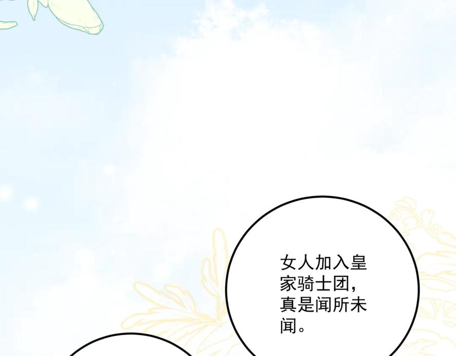 《我的三个大佬哥哥》第29话 叛逆的露琪亚 第58页