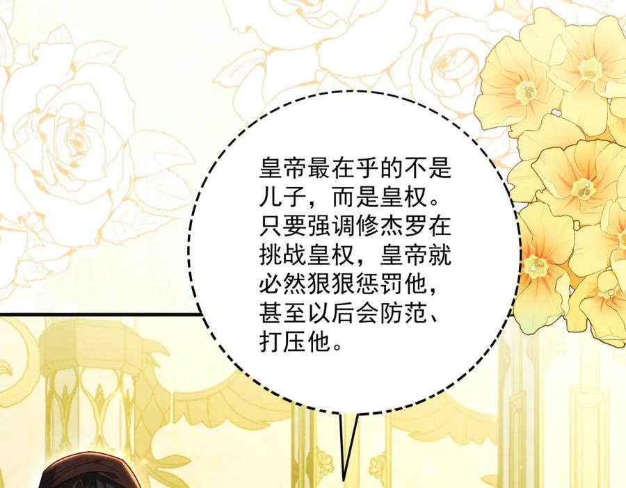《我的三个大佬哥哥》第29话 叛逆的露琪亚 第34页