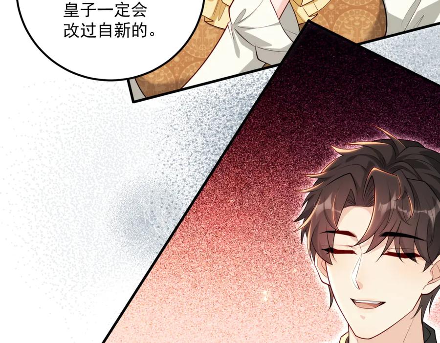 《我的三个大佬哥哥》第29话 叛逆的露琪亚 第18页