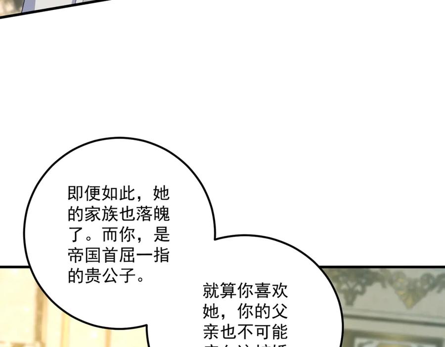 《我的三个大佬哥哥》第32话 新的阴谋 第42页