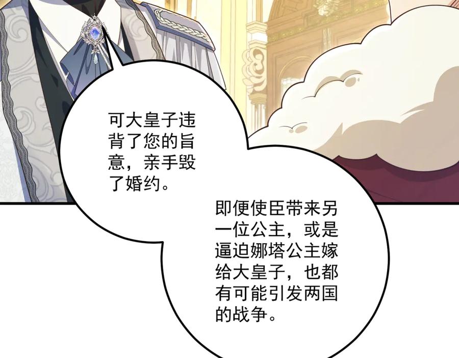 《我的三个大佬哥哥》第32话 新的阴谋 第60页
