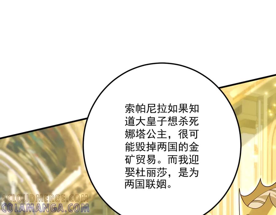 《我的三个大佬哥哥》第32话 新的阴谋 第45页