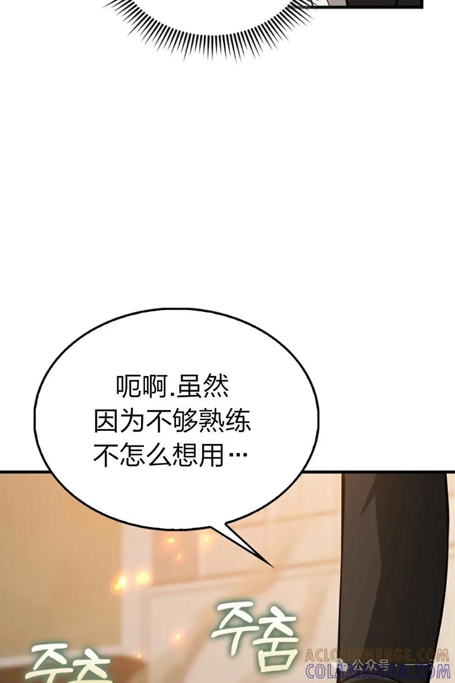 《我不是回归者》第35话 第88页