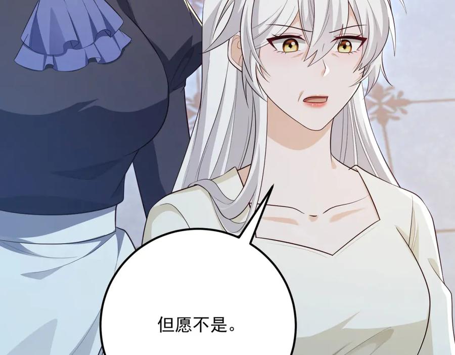 《我的三个大佬哥哥》第34话 两枚绿宝石 第14页