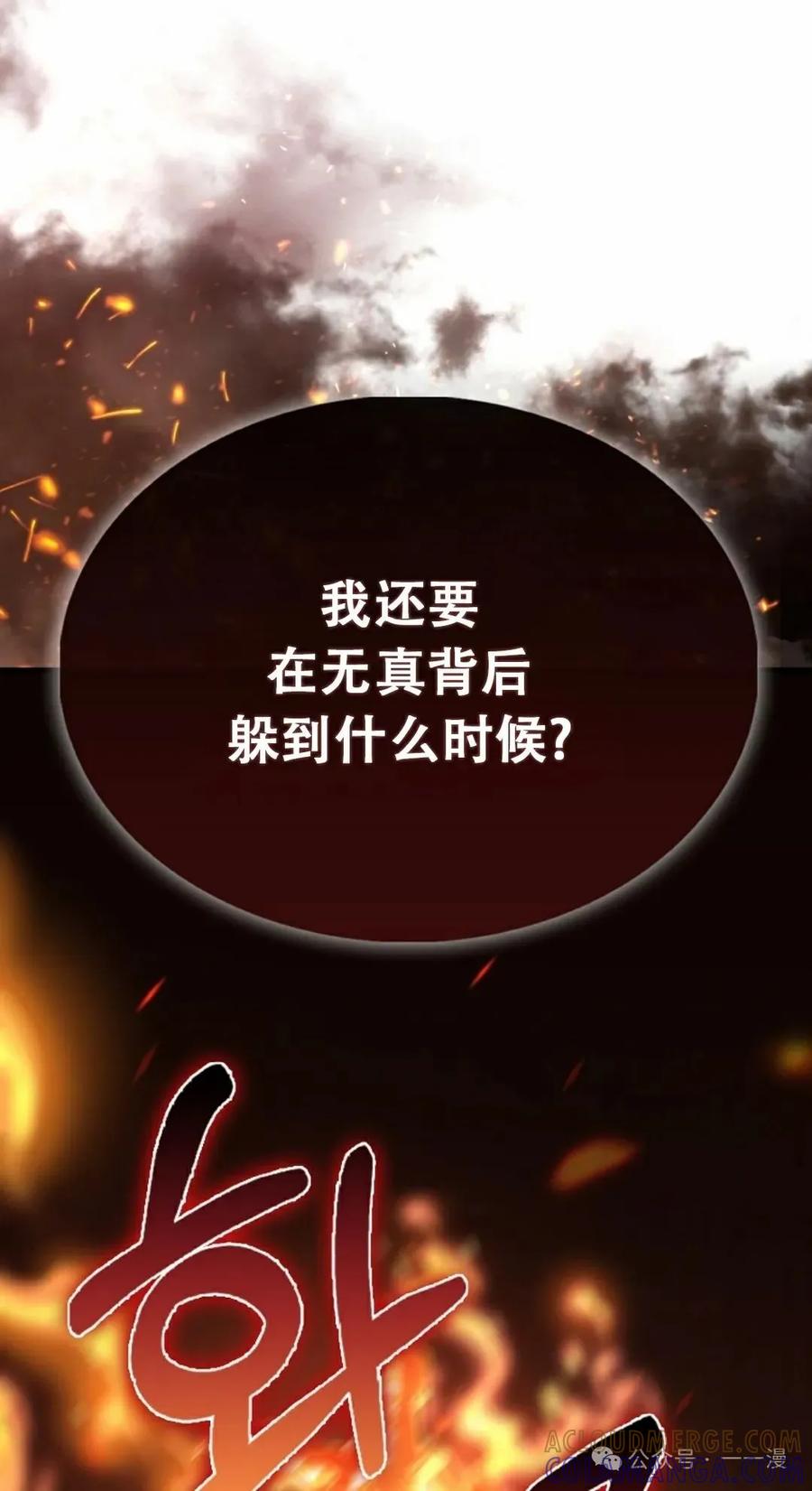 《我不是回归者》第35话 第91页