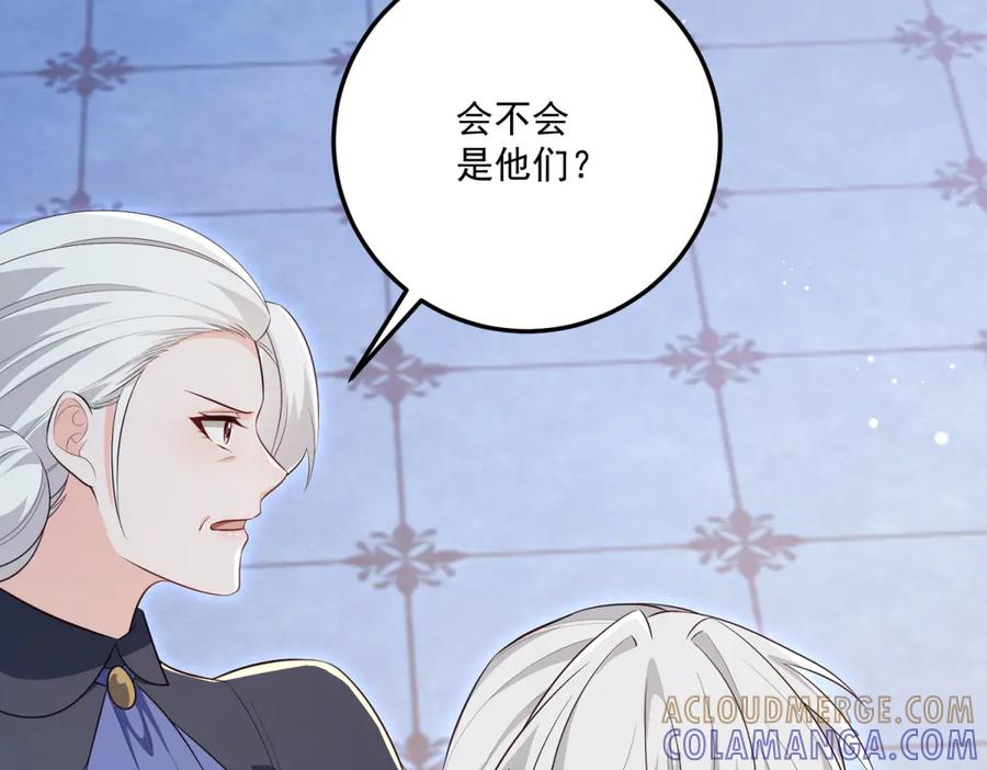 《我的三个大佬哥哥》第34话 两枚绿宝石 第13页