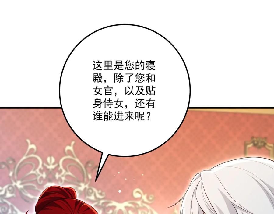 《我的三个大佬哥哥》第34话 两枚绿宝石 第26页
