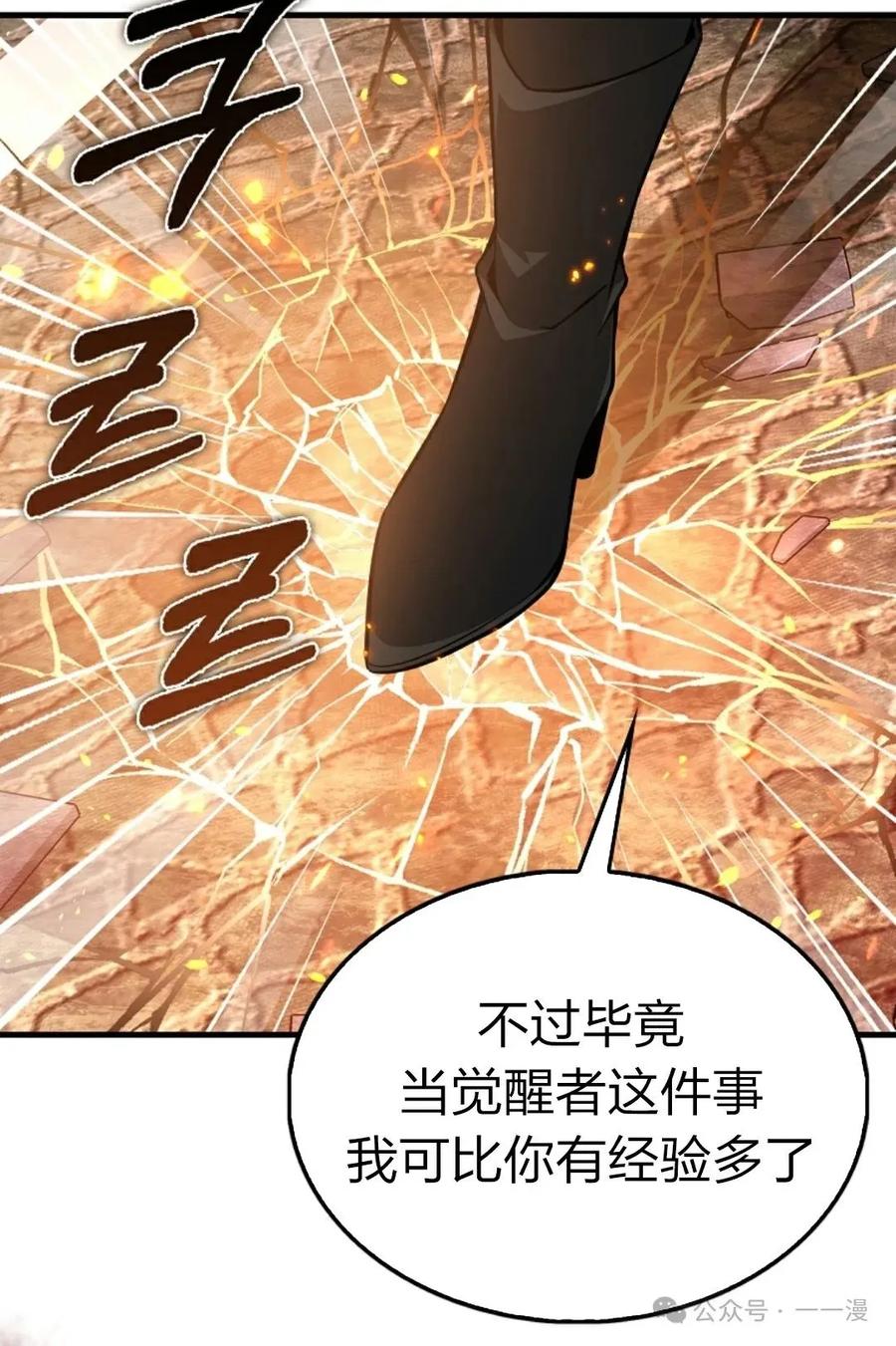 《我不是回归者》第35话 第90页