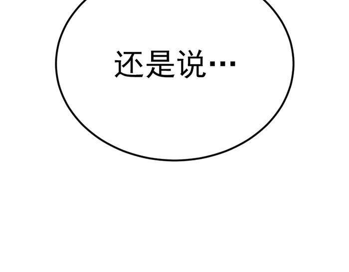 《疯颜档案》第36话 危险任务 第198页