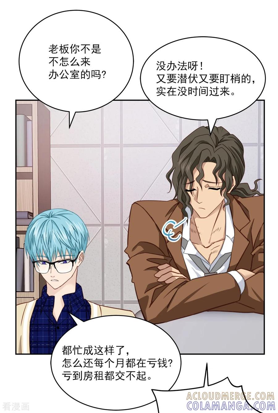 《四分之一的秘密》第36话 迷宫 第13页