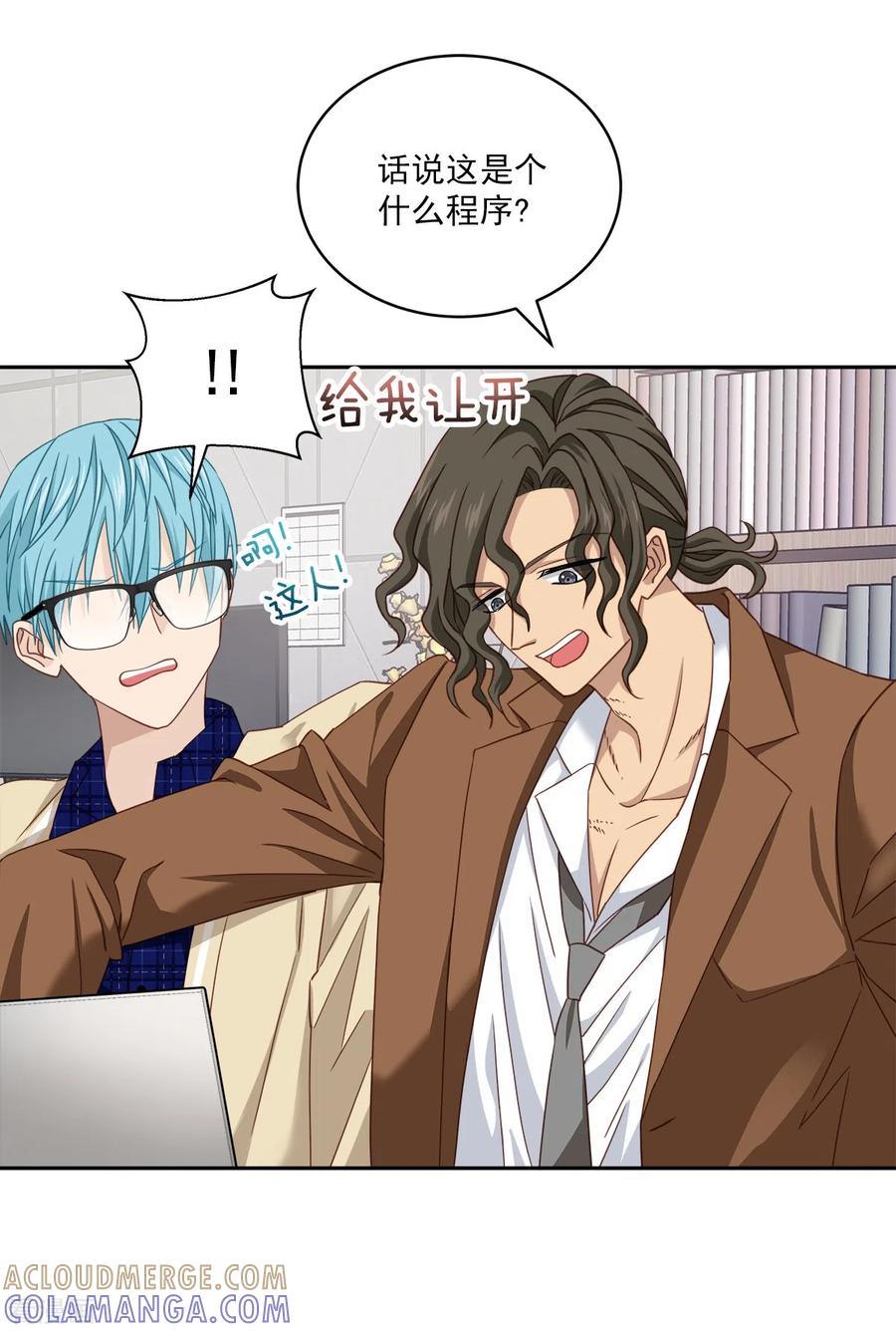 《四分之一的秘密》第36话 迷宫 第15页