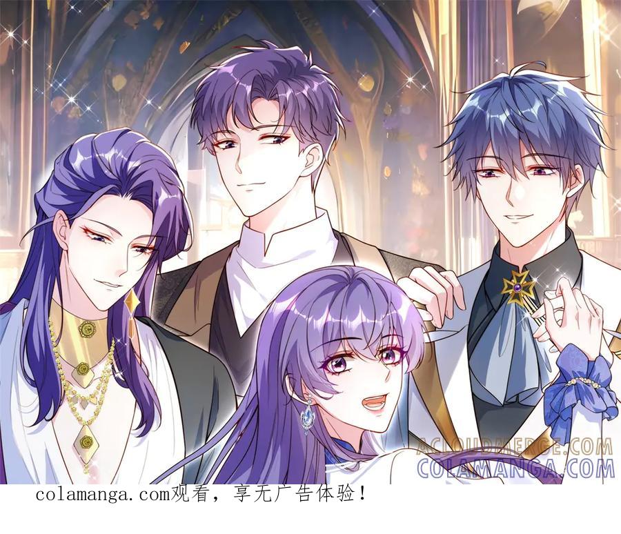 《我的三个大佬哥哥》第35话 农夫与蛇 第1页