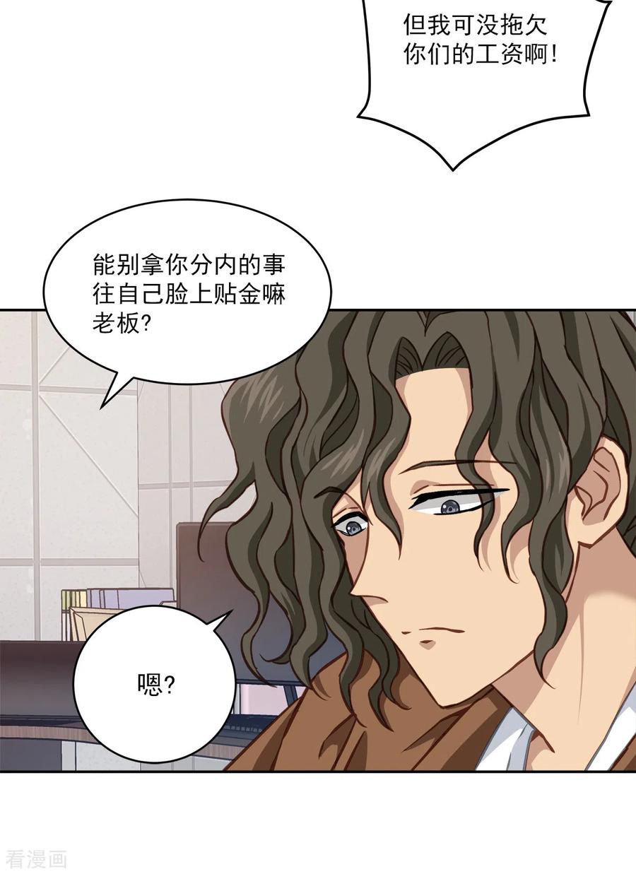 《四分之一的秘密》第36话 迷宫 第14页
