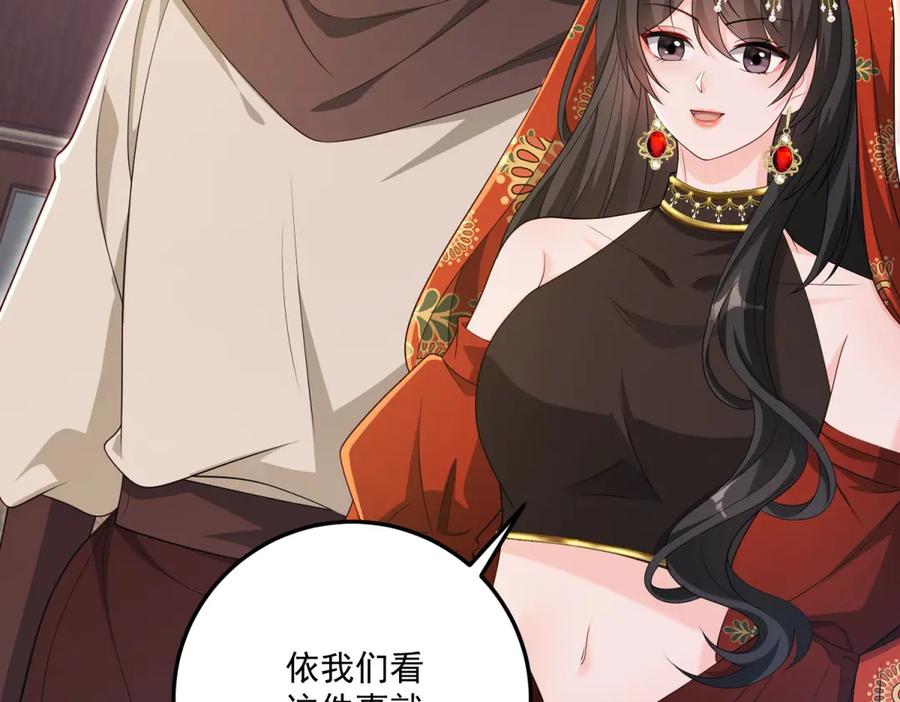 《我的三个大佬哥哥》第35话 农夫与蛇 第8页
