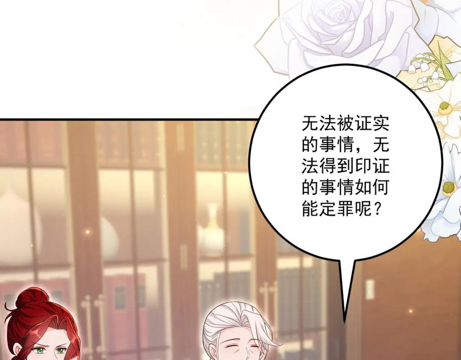 《我的三个大佬哥哥》第35话 农夫与蛇 第15页
