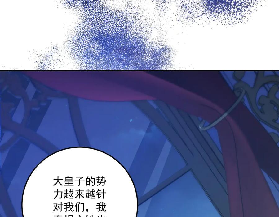 《我的三个大佬哥哥》第36话 各怀鬼胎的爱情 第112页
