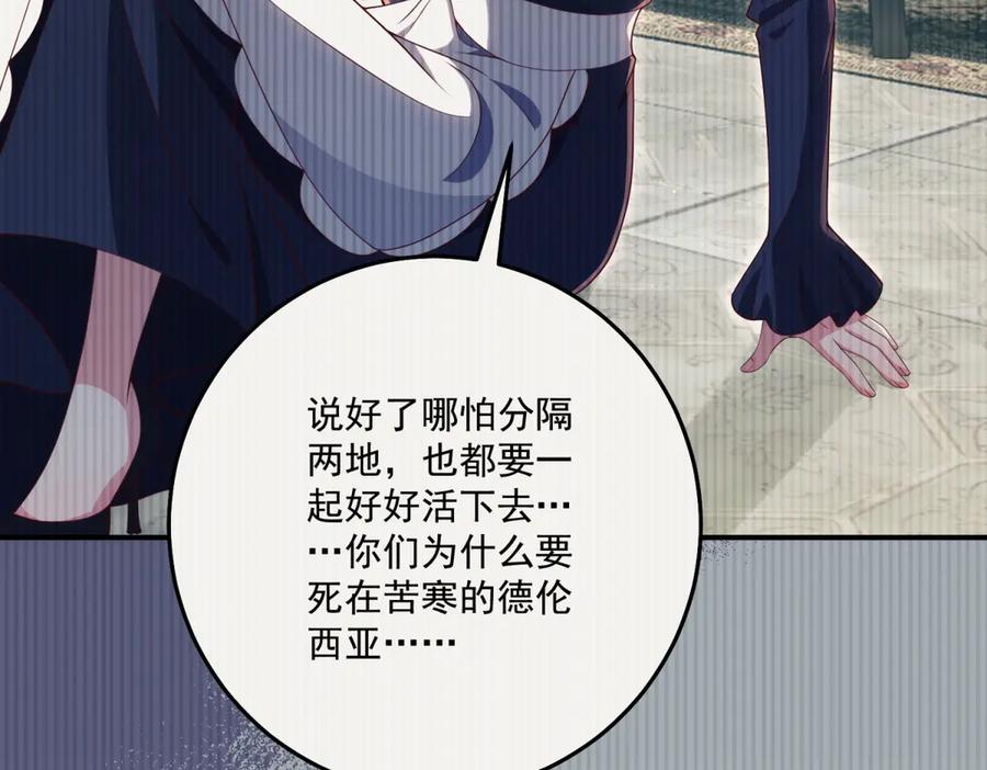 《我的三个大佬哥哥》第36话 各怀鬼胎的爱情 第58页