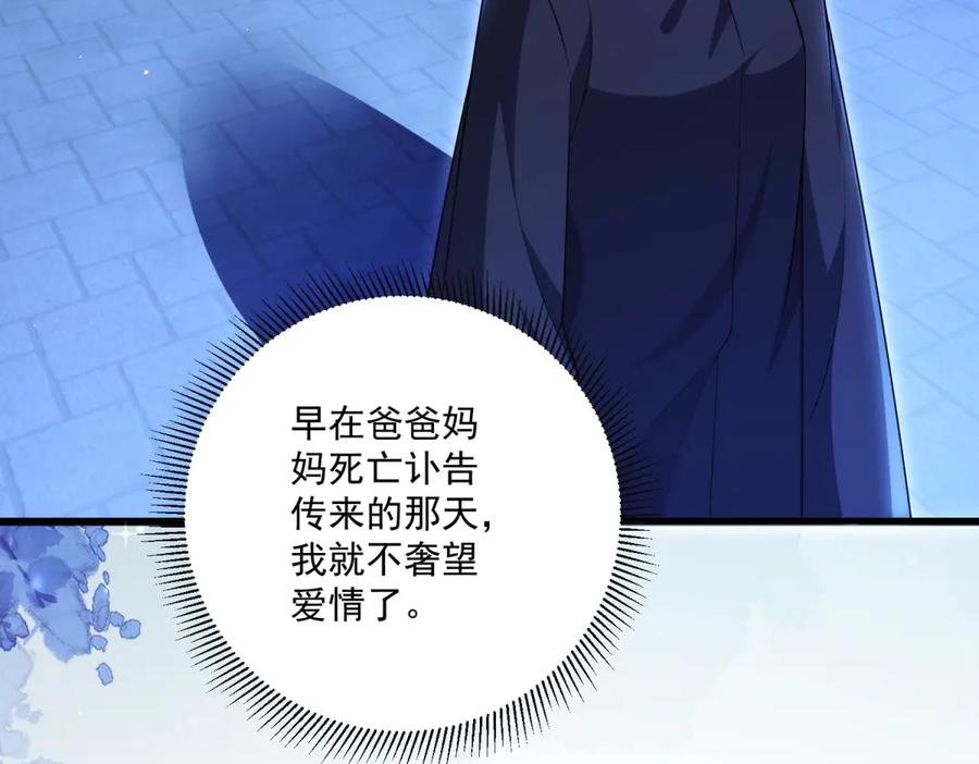 《我的三个大佬哥哥》第36话 各怀鬼胎的爱情 第103页