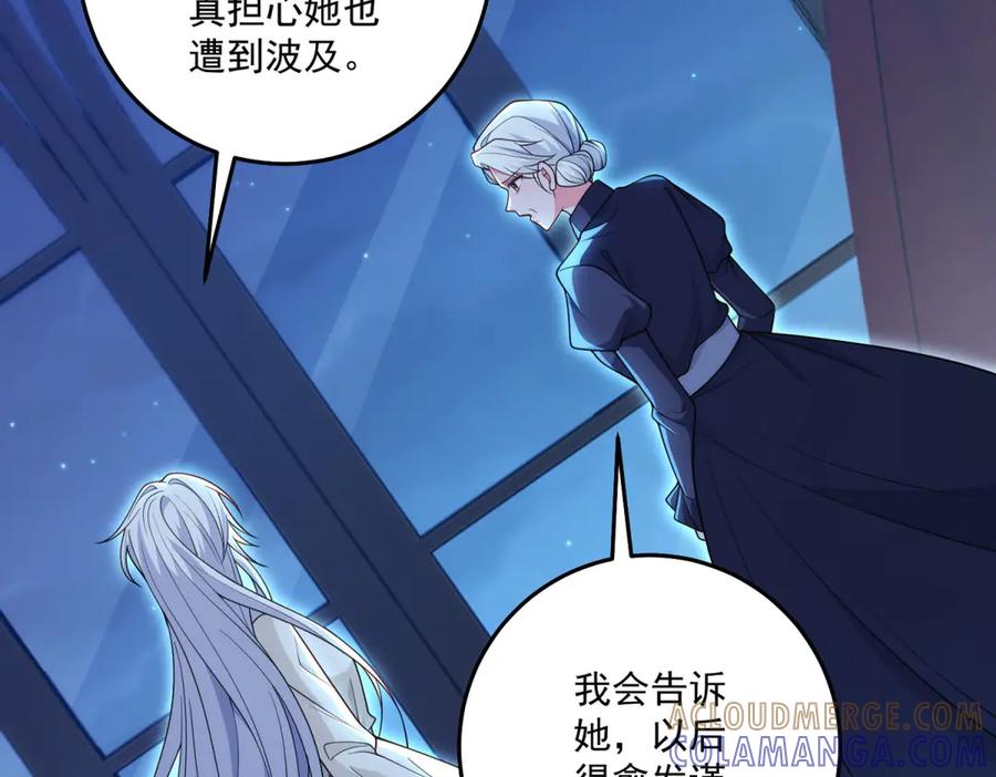 《我的三个大佬哥哥》第36话 各怀鬼胎的爱情 第113页