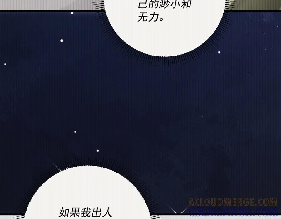 《我的三个大佬哥哥》第36话 各怀鬼胎的爱情 第73页