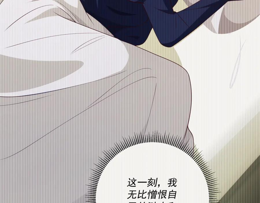 《我的三个大佬哥哥》第36话 各怀鬼胎的爱情 第72页
