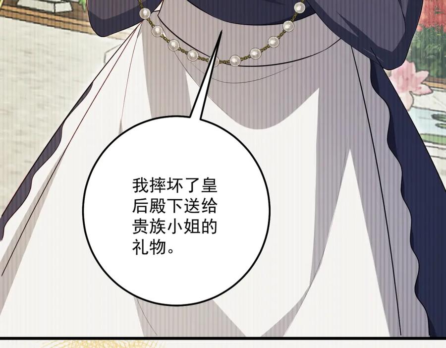 《我的三个大佬哥哥》第36话 各怀鬼胎的爱情 第12页