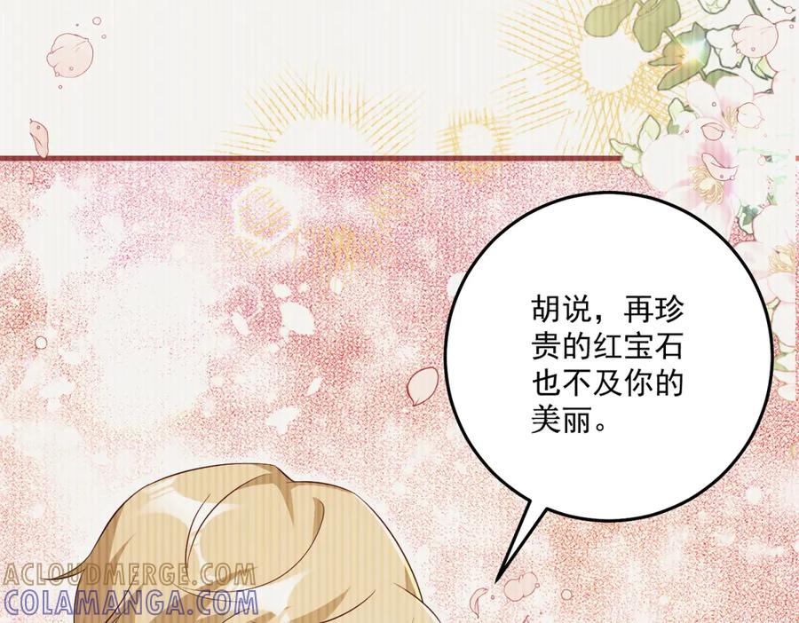 《我的三个大佬哥哥》第36话 各怀鬼胎的爱情 第17页