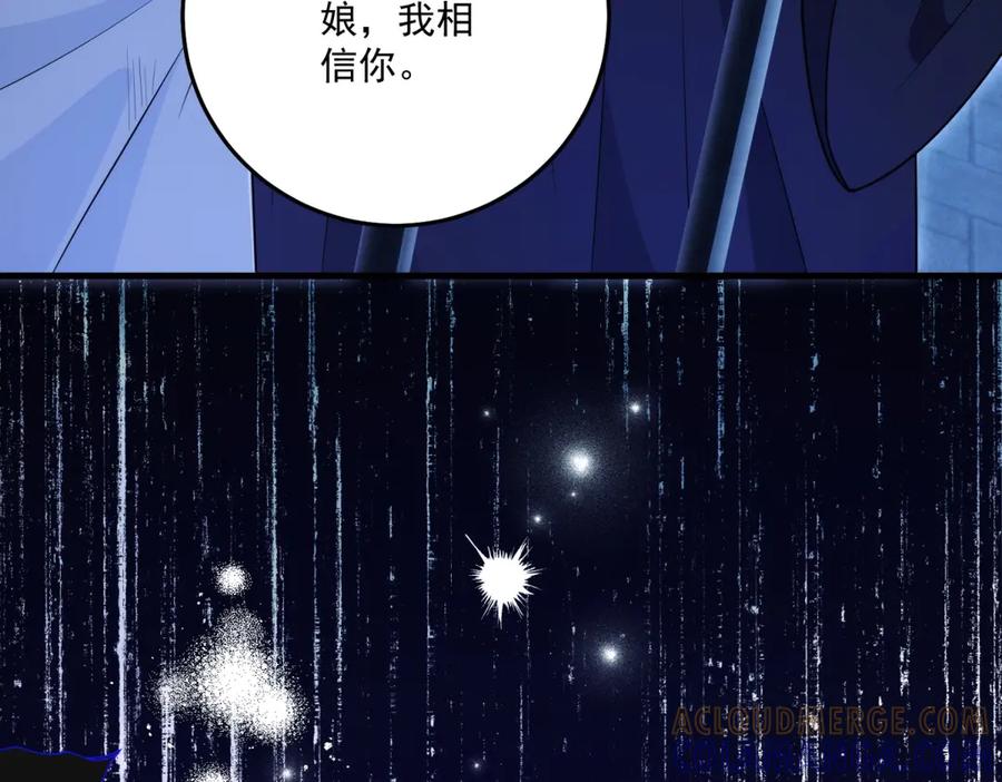 《我的三个大佬哥哥》第36话 各怀鬼胎的爱情 第97页