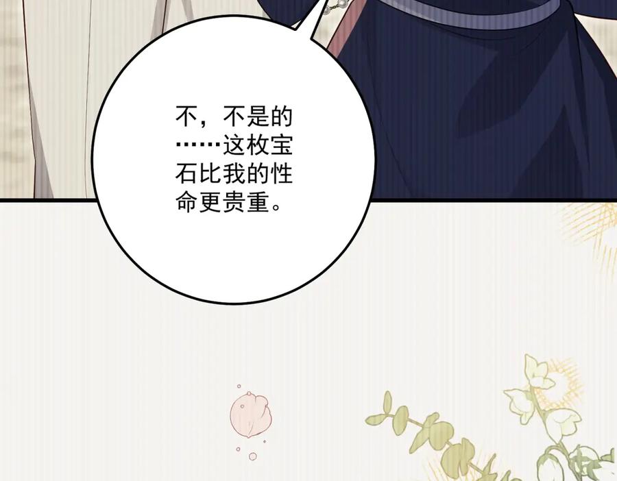 《我的三个大佬哥哥》第36话 各怀鬼胎的爱情 第16页