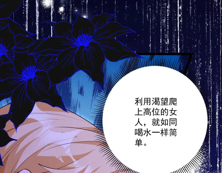 《我的三个大佬哥哥》第36话 各怀鬼胎的爱情 第98页