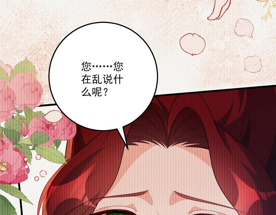 《我的三个大佬哥哥》第36话 各怀鬼胎的爱情 第20页