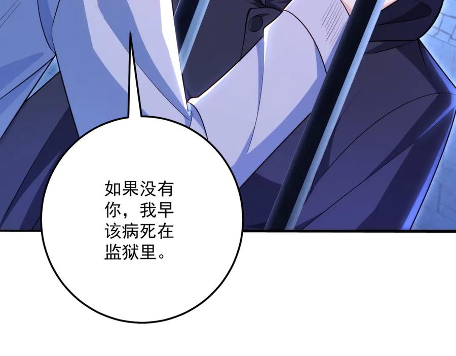 《我的三个大佬哥哥》第36话 各怀鬼胎的爱情 第87页