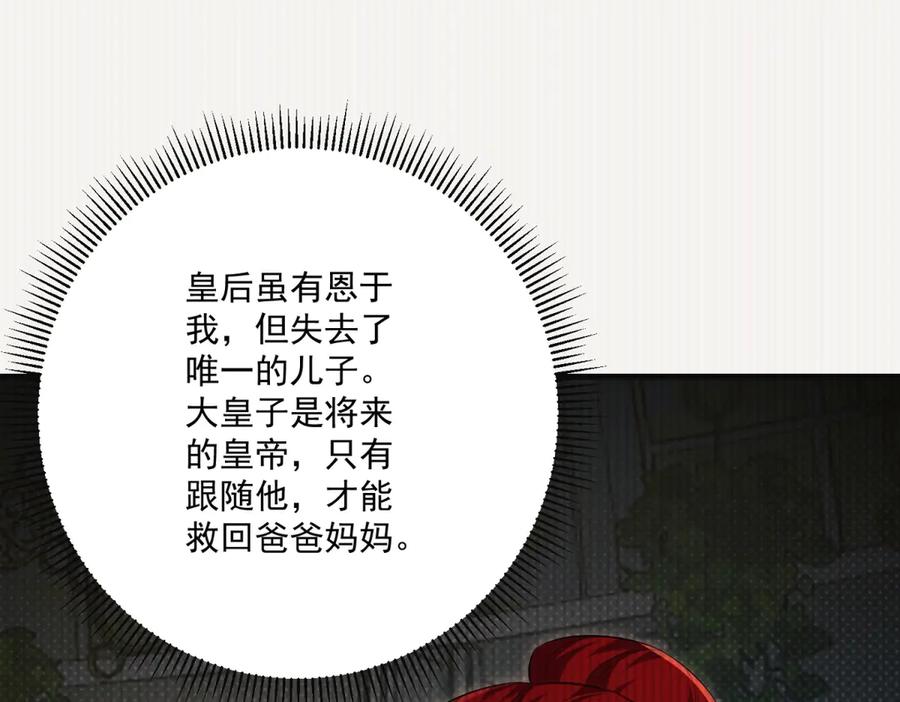 《我的三个大佬哥哥》第36话 各怀鬼胎的爱情 第36页