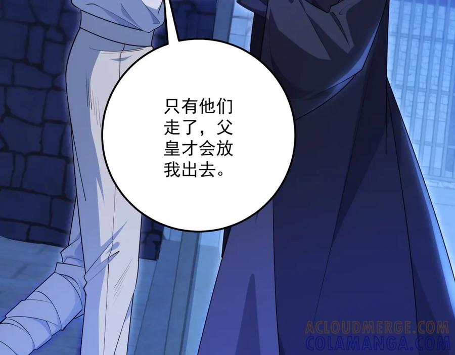 《我的三个大佬哥哥》第36话 各怀鬼胎的爱情 第93页