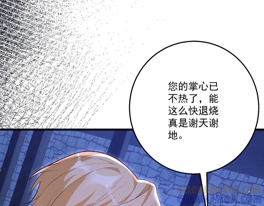 《我的三个大佬哥哥》第36话 各怀鬼胎的爱情 第85页