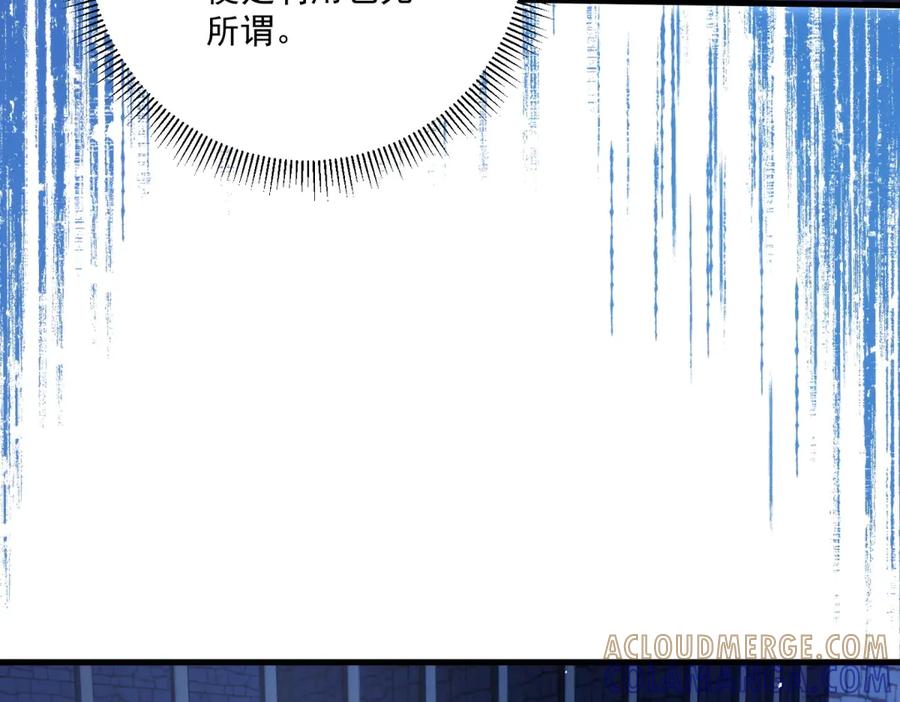 《我的三个大佬哥哥》第36话 各怀鬼胎的爱情 第101页