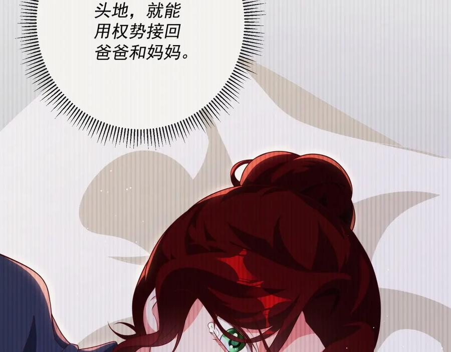 《我的三个大佬哥哥》第36话 各怀鬼胎的爱情 第74页