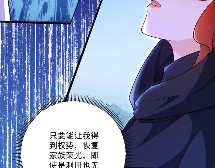 《我的三个大佬哥哥》第36话 各怀鬼胎的爱情 第100页