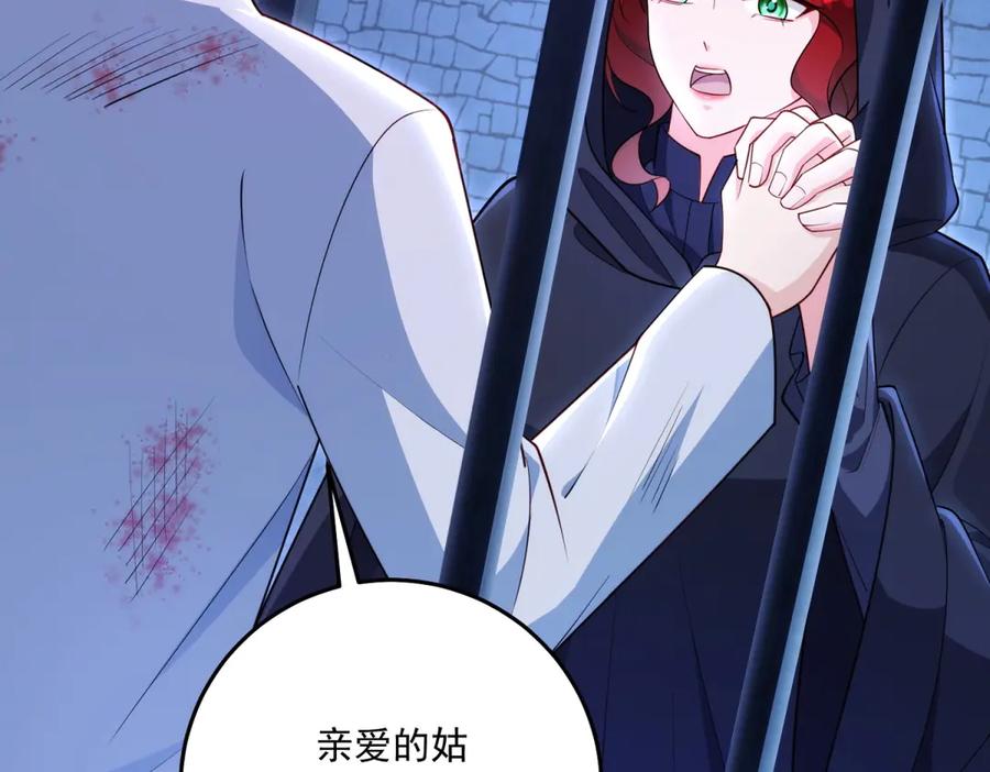 《我的三个大佬哥哥》第36话 各怀鬼胎的爱情 第96页