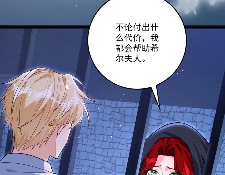 《我的三个大佬哥哥》第36话 各怀鬼胎的爱情 第95页
